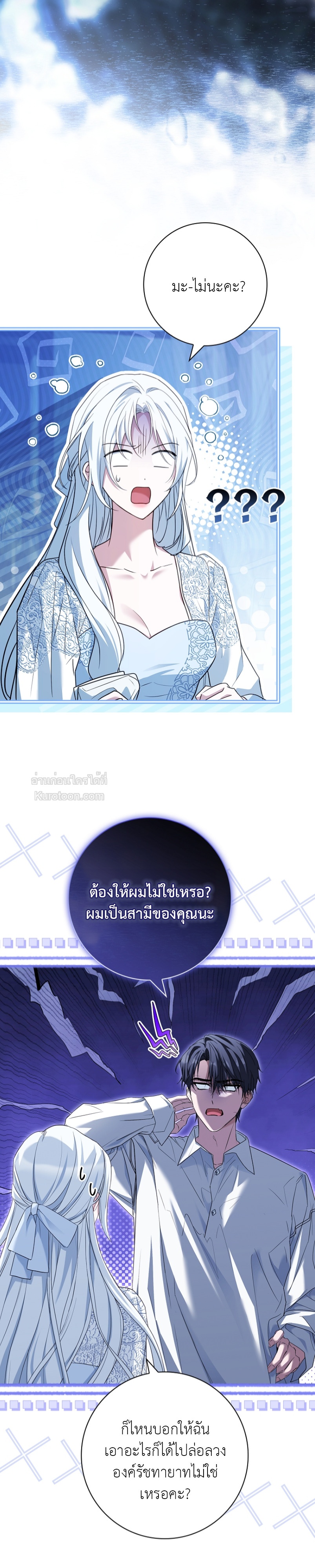 ที่รัก ทำไมเราถึงหย่ากันไม่ได้ล่ะ? (Darling, Why Can't We Divorce?) ตอนที่ 48 - รูปที่ 2